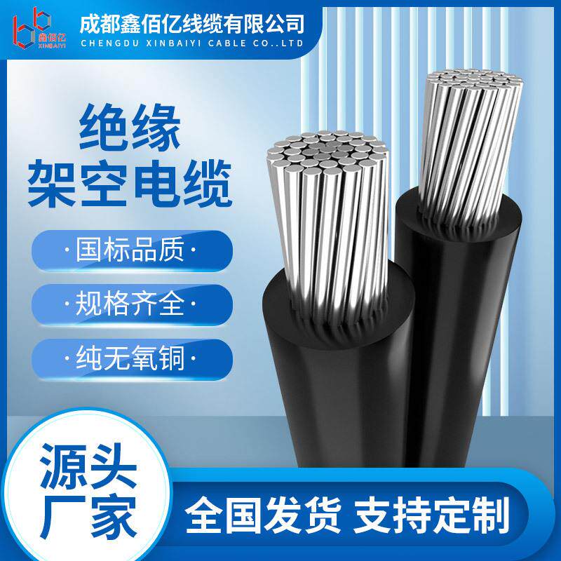 绝缘架空电缆低压高压JKLYJ-10KV单芯国标铝线户外架空电线工程用