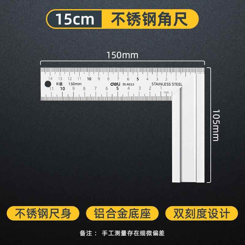 得力工具钢角尺直角尺双刻度角尺90度尺拐尺L型木工尺宽座方直尺
