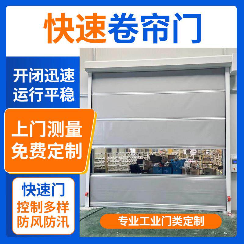 快速门自动卷帘PVC不锈钢快速门感应门人脸识别快速卷帘门升降门