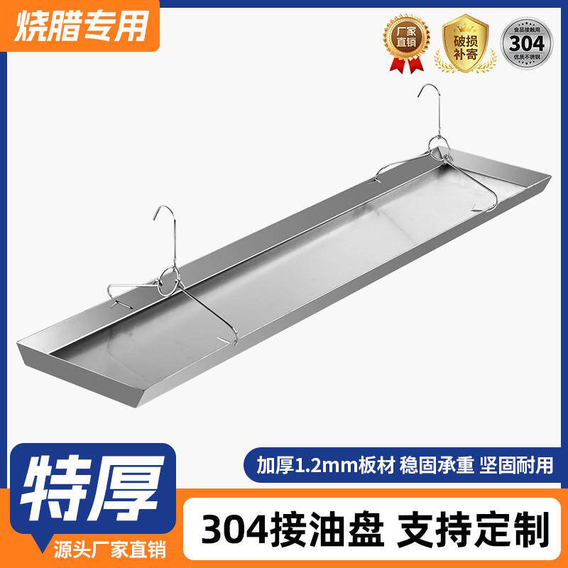烤鸭架接油盆明档烧腊沥油水商用晾晒腊肉鱼鸡香肠烤鹅挂肉沥水盘