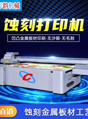 2513UV打印机厂包装盒广告标牌打印机金属铝牌不锈钢板蚀刻打印机