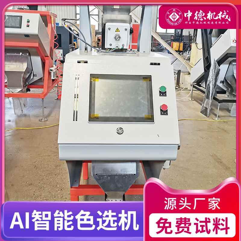 小型色选机瓜子筛选大米茶叶杂粮药材塑料分选种子分级辣椒选豆子