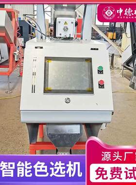 小型色选机瓜子筛选大米茶叶杂粮药材塑料分选种子分级辣椒选豆子