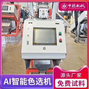 小型色选机瓜子筛选大米茶叶杂粮药材塑料分选种子分级辣椒选豆子