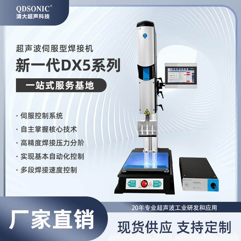 伺服型超声波塑料焊接机自动追频超声波塑焊机低噪音伺服驱动设备