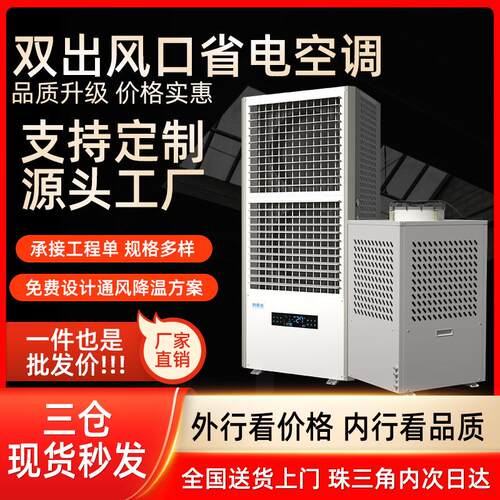 恒爽达工业蒸发式工业空调 厂房车间极速降温工业蒸发省电空调