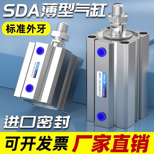 SDA外牙外螺纹薄型气缸SDA20/25/32/40/50/63/80/100-5x10x75x90B