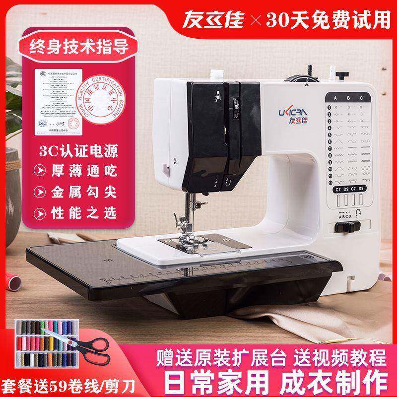 友立佳738A家用缝纫机电动小型台式迷你多功能手工绣花锁边机裁缝