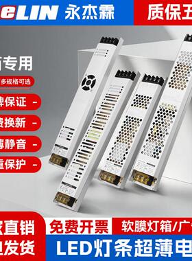 LED超薄长条软膜灯箱电源220V转12v24伏300E400W永杰霖变压配接器