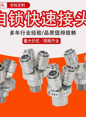 316L304气动不锈钢快速接头圆二通C式自锁气动快速接头液压接头