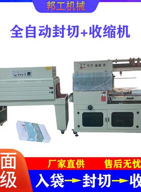 L型450封切收缩机餐具过膜包装机书本化妆品日化盒子覆膜包装机
