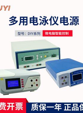 北京六一电泳仪 核酸电泳实验用电泳仪电源 六一DYY系列电泳仪