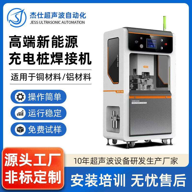 端新能源充电桩焊接机厂家非标定制触摸屏铜线焊接机