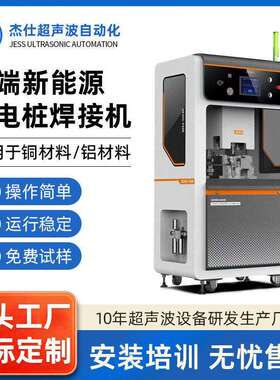 端新能源充电桩焊接机厂家非标定制触摸屏铜线焊接机