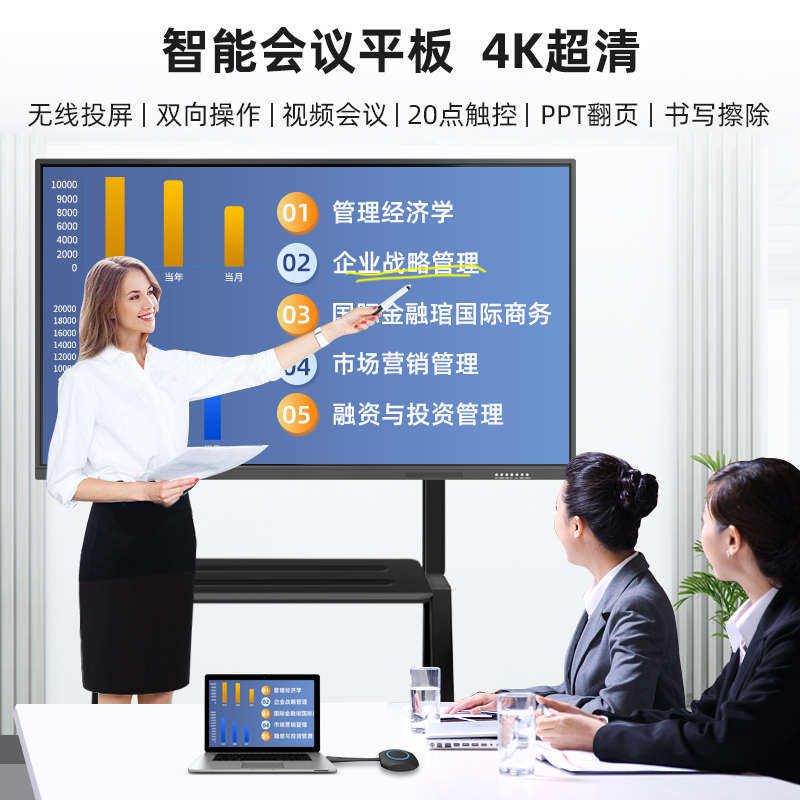 智能会议平板一体机触控屏电视电子白板投屏触摸教学屏幕98/100寸