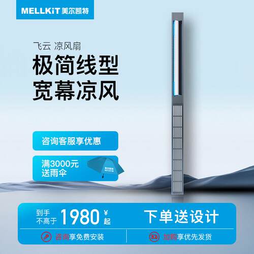 美尔凯特飞云厨房凉霸线 线形嵌入式集成吊顶摆叶换气扇厨房空调