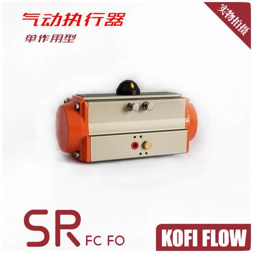 SR单作用阀门气动执行器弹簧自动复位型气缸常开型FO常闭型FC