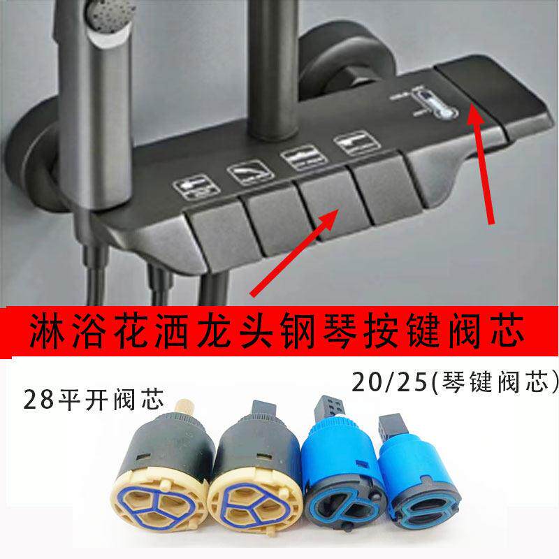 钢琴按键阀芯冷启动平开 冷热混水阀开 关淋浴花洒体琴键水龙头阀