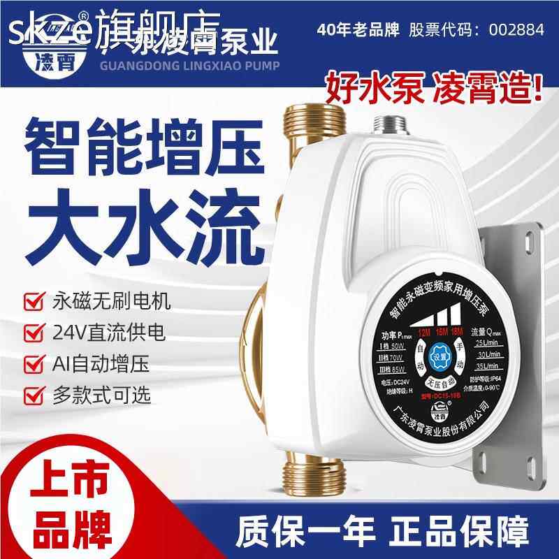 skze凌霄电热水器专用增压泵家用智能全自动静音24V直流小型加压水泵摆件饰品