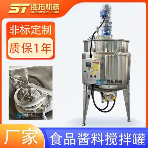 不锈钢调味料搅拌罐食品级螺带酱料辣椒酱混料调味料拌料机反应釜
