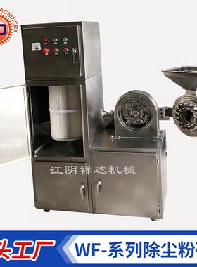供应WF-20B万能粉碎机食品粉碎机超微粉碎机源头工厂