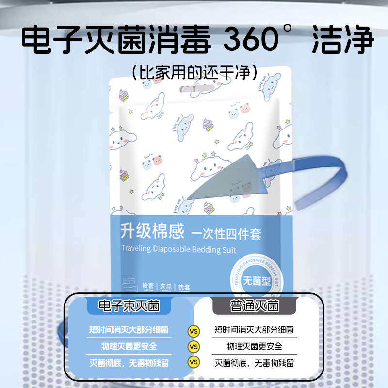 全棉一次性床单被罩枕套纯棉旅行旅游酒店隔脏四件套儿童床上用品,户外/登山/野营/旅行用品,一次性床单被套,淘宝优惠券,粉丝福利购,淘宝优惠卷