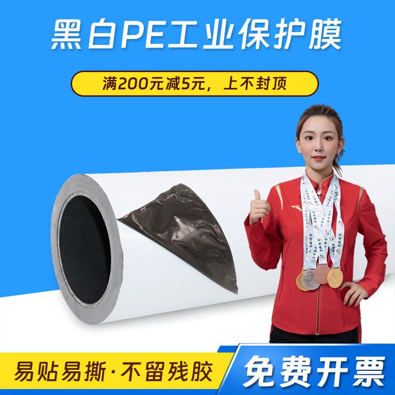 浦帝PE保护膜胶带自粘100米五金家具电器不锈钢贴膜防护高粘