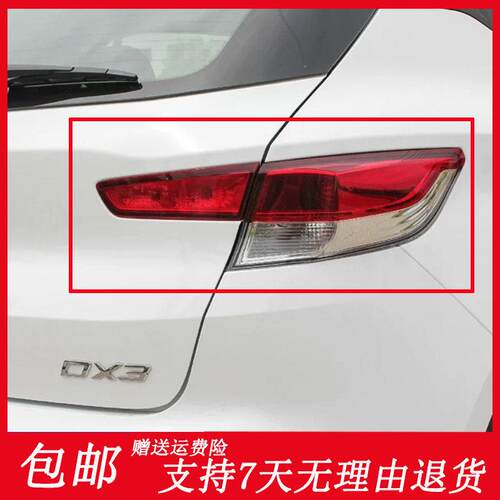 适配东南DX3后尾灯总成 dx3尾灯内外尾灯左右尾灯后尾灯罩 后尾灯