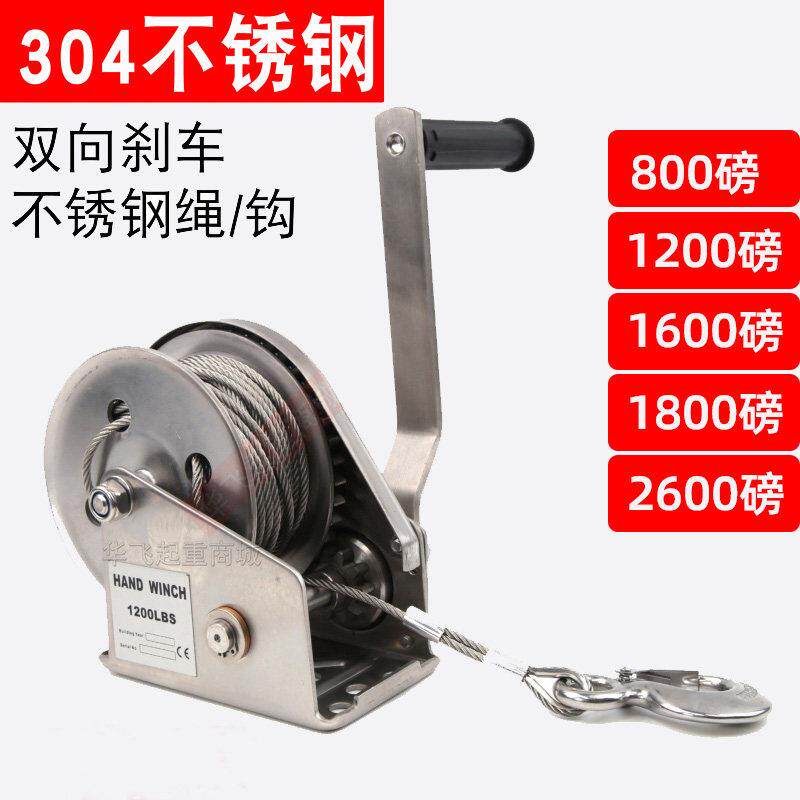 304不锈钢手摇绞盘 自煞车手动绞车手摇卷扬机牵引机1200-2600磅