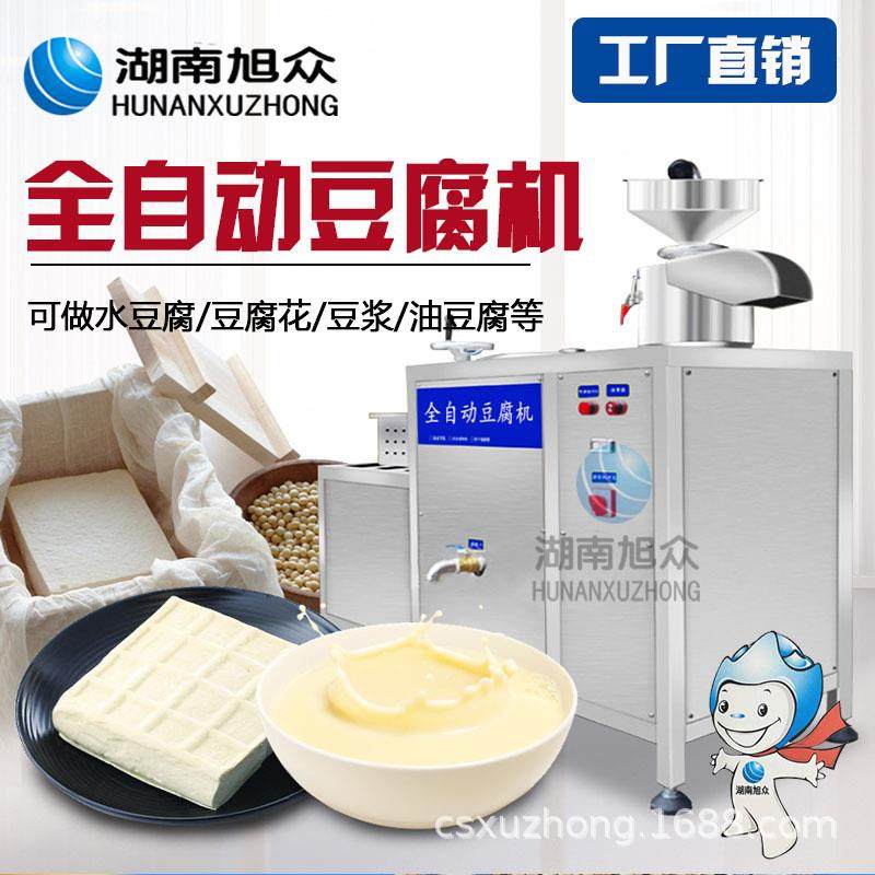 小型豆腐机全自动商用创业机器多功能电动大容量豆浆豆腐脑一体机