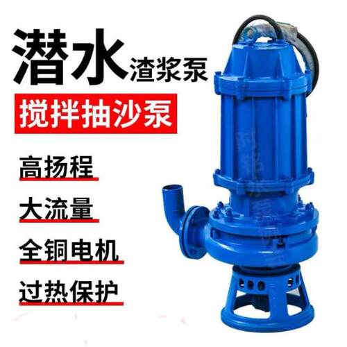 ZJQ潜水渣浆泵 船用高铬合金吸沙抽沙泵 河底清淤搅拌式泥浆泵