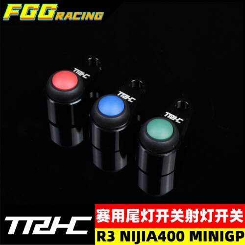 TRHC机车通用款改装雨地尾灯开关MOTOGP赛道指示灯糖豆开关射灯