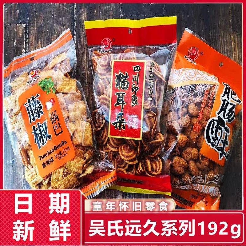 四川内江特产吴氏远久猫耳朵肥肠酥藤椒锅巴192g麻辣童年怀旧零食图片