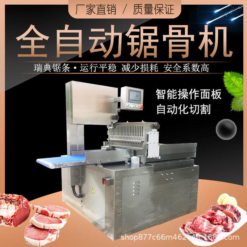 全自动商用锯骨机牛排猪排冻鱼肉排骨切骨机不锈钢数控往复锯骨机