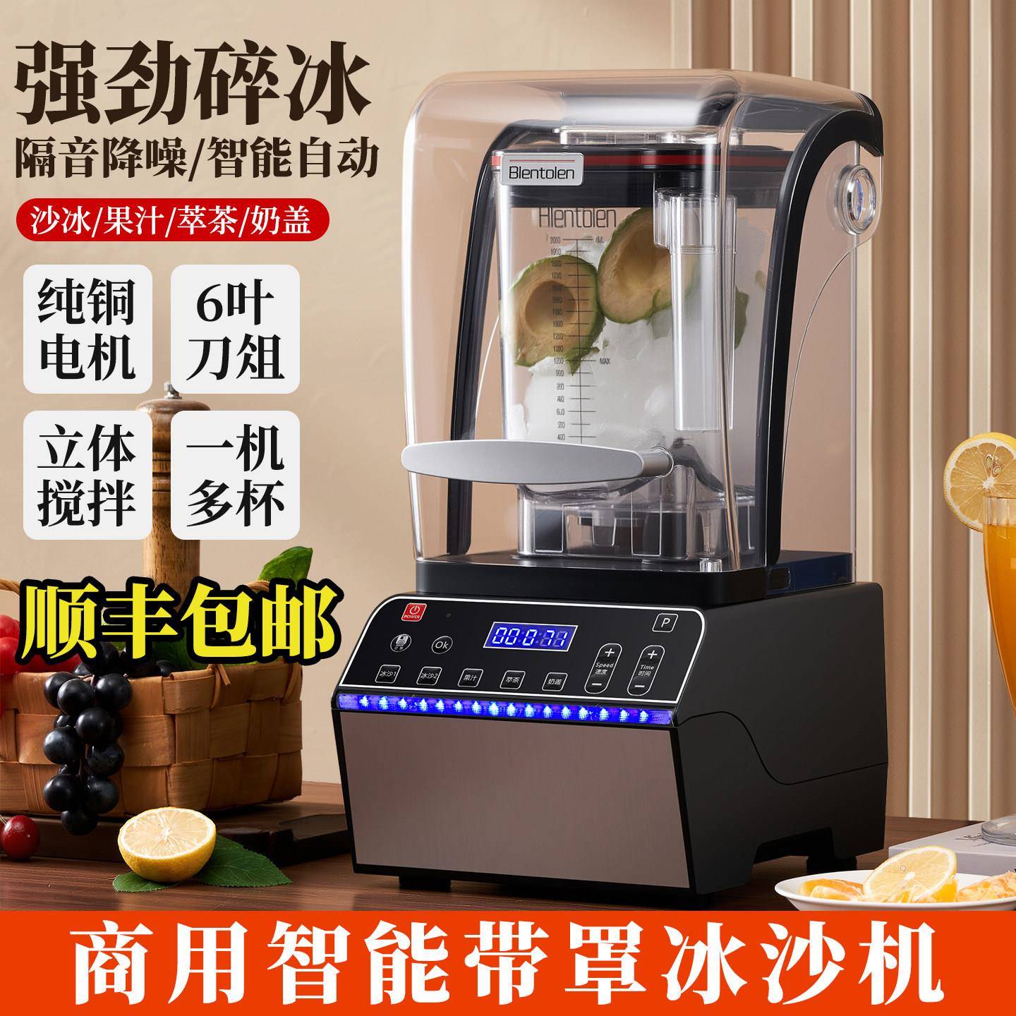 商用沙冰机奶茶店全自动带罩奶昔搅拌碎冰机大马力萃茶冰沙机静音