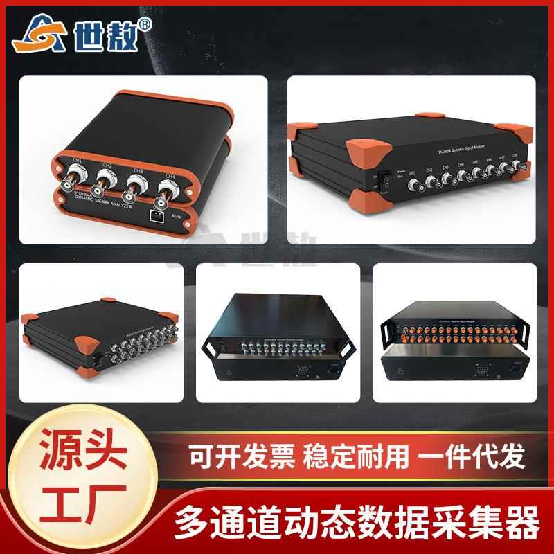 SA1804A供应动态信号分析仪电压IEPE数据采集器振动加速度频率