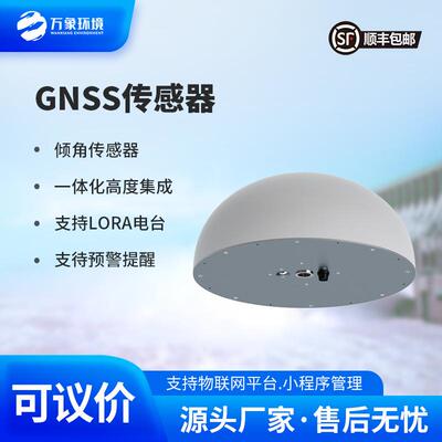 野外太阳能GNSS位移监测站大坝安全边坡地质灾害北斗卫星定位设备