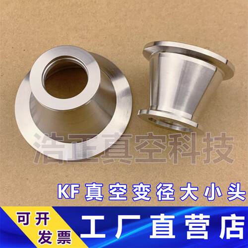 KF真空变径接头 KF真空大小头 不锈钢真空大小头异径接头变径法兰