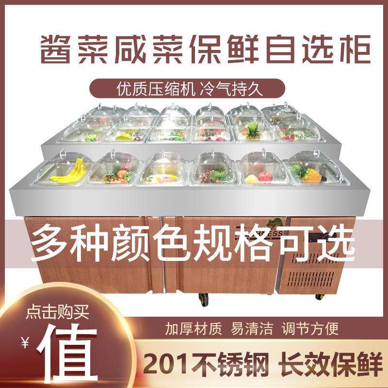 酱菜柜超市咸菜柜保鲜冷藏展示柜开槽小菜冰箱沙拉台水果捞点菜柜