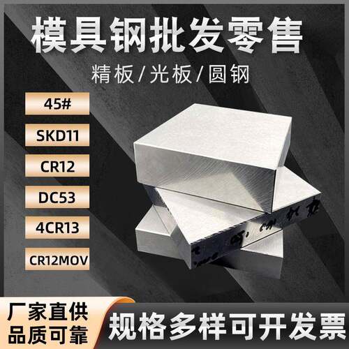 45号Cr12mov模具钢材SKD11光S136 H13板DC53圆棒p20 4Cr13加工cnc