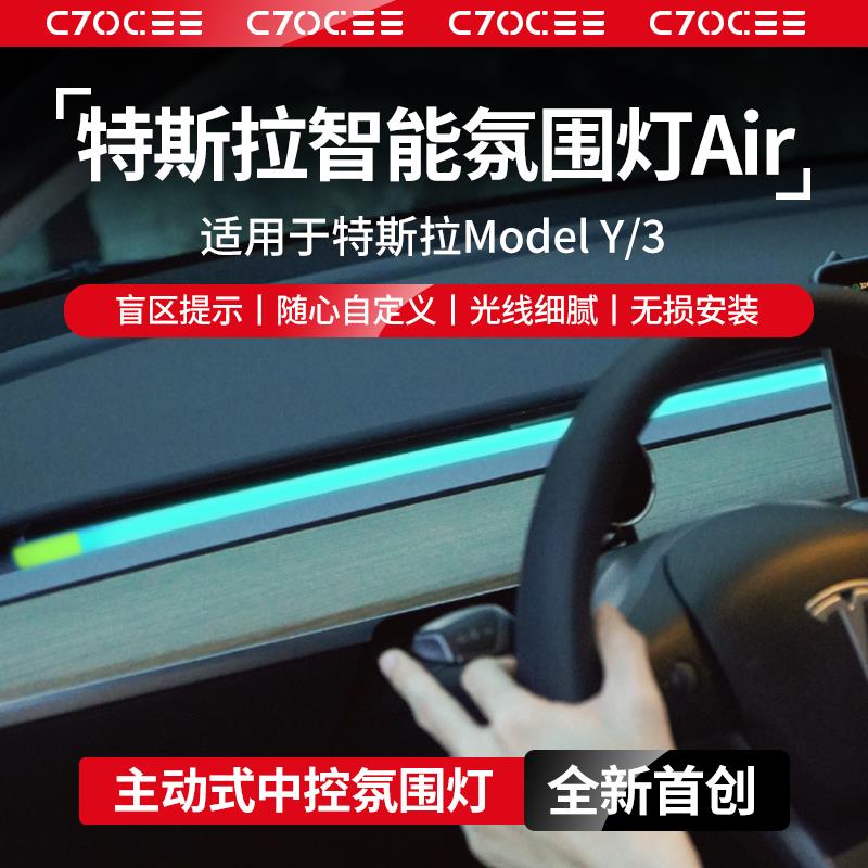 适用特斯拉model3/Y中控氛围灯仪氛台主动式Air版七彩气氛灯系统