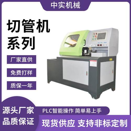 全自动切管机无毛刺切割机45度角不锈钢金属型材50型自动切割设备