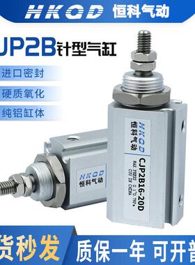小型针型气缸CJP2B/CDJP2B10-5D/10D/15D -30D双作用 微型 气动