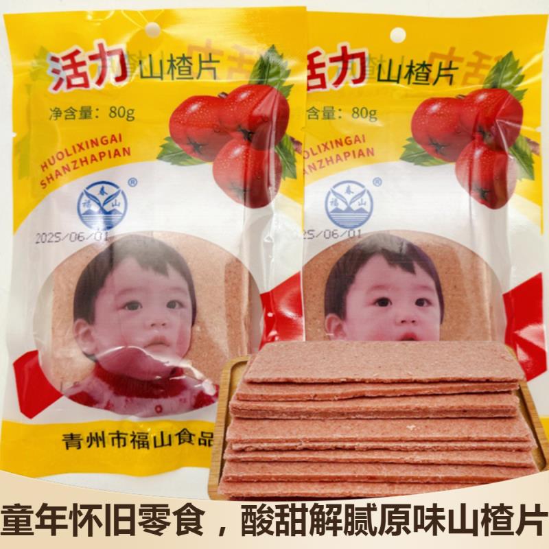 原味老式山楂片条干方形山楂制品酸甜解腻休闲零食山楂饼果脯蜜饯