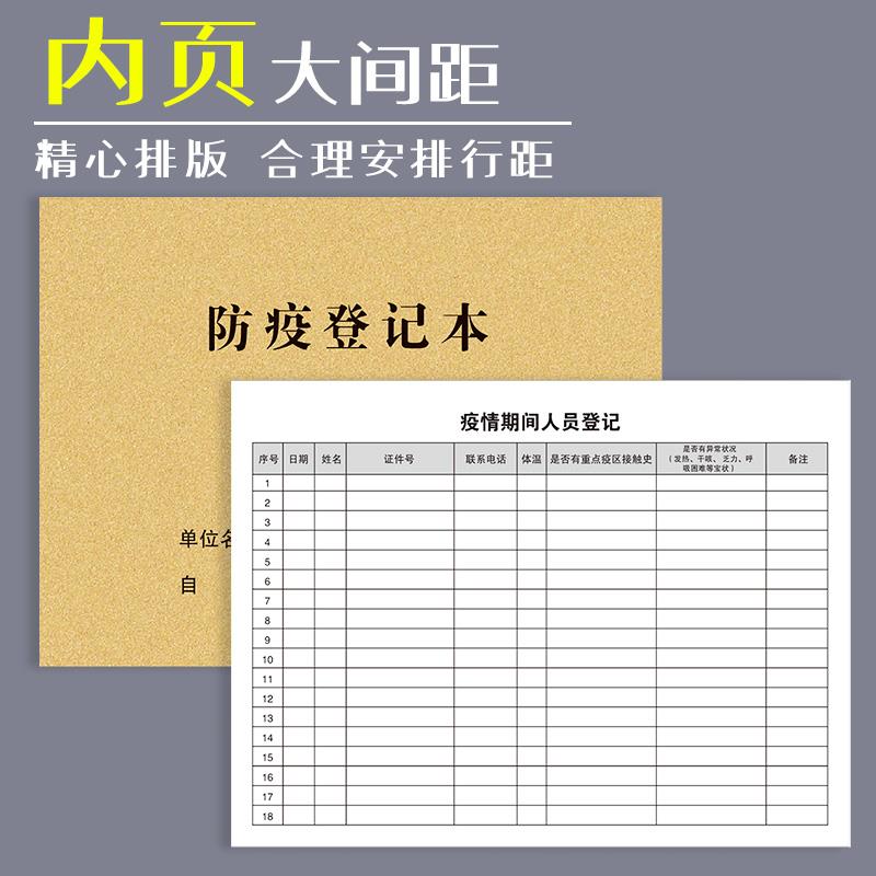 疫情防疫登记本会议工作办公上班出入来访人员客户每日记录本消毒