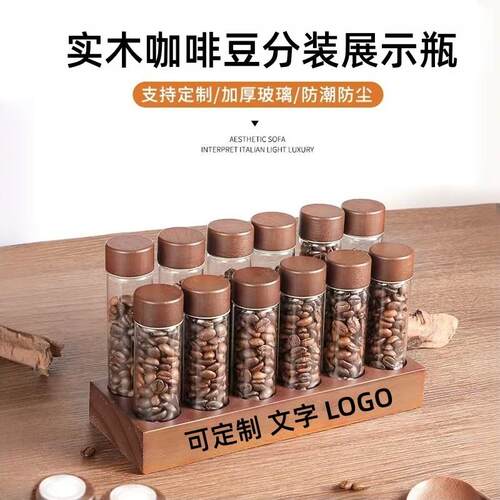 咖啡豆分装瓶试管密封瓶木盖玻璃密封储物罐收纳摆件展示架闻香瓶
