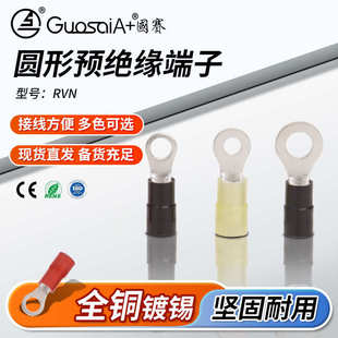 接线端子RVN5.5 5尼龙绝缘护套圆形端子冷压端子环形线鼻厂家供应