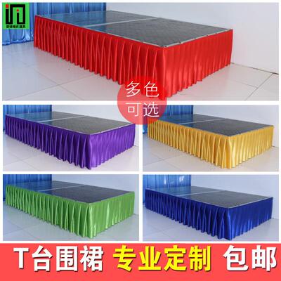 婚庆道具T台围边舞台围裙装饰裙边裙布纱幔用品迎宾区签到婚礼