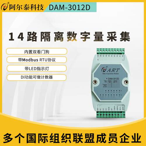 阿尔泰DIO采集16路隔离数字量输入模块DAM3013D/3012DRS485总线