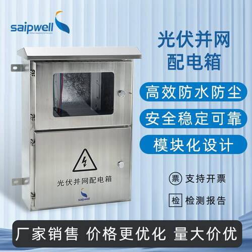 太阳能5KW不锈钢304光伏并网配电箱明装电源配电柜防雷直流汇流箱